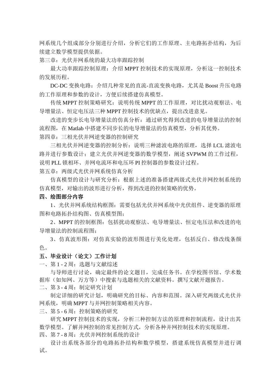 25年WH电气工程及其自动化 改进两级式光伏并网控制系统的研究与设计16.21-AI17.94终稿-约27200字符.docx_第3页