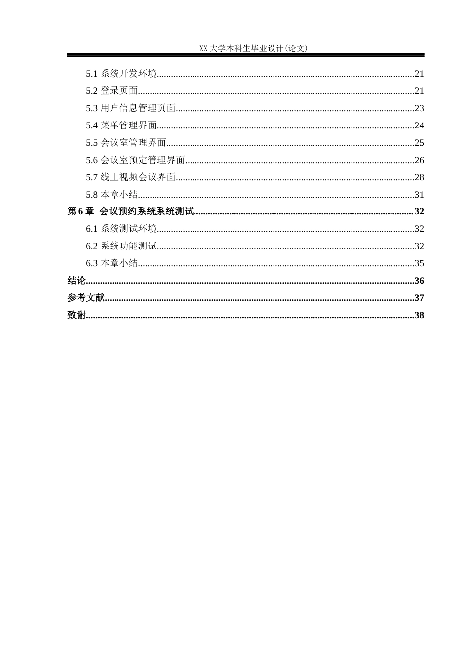 25年WH计算机科学与技术 基于WebRTC的会议预约系统设计与实现5.77-AI8.04-约23209字符.docx_第4页
