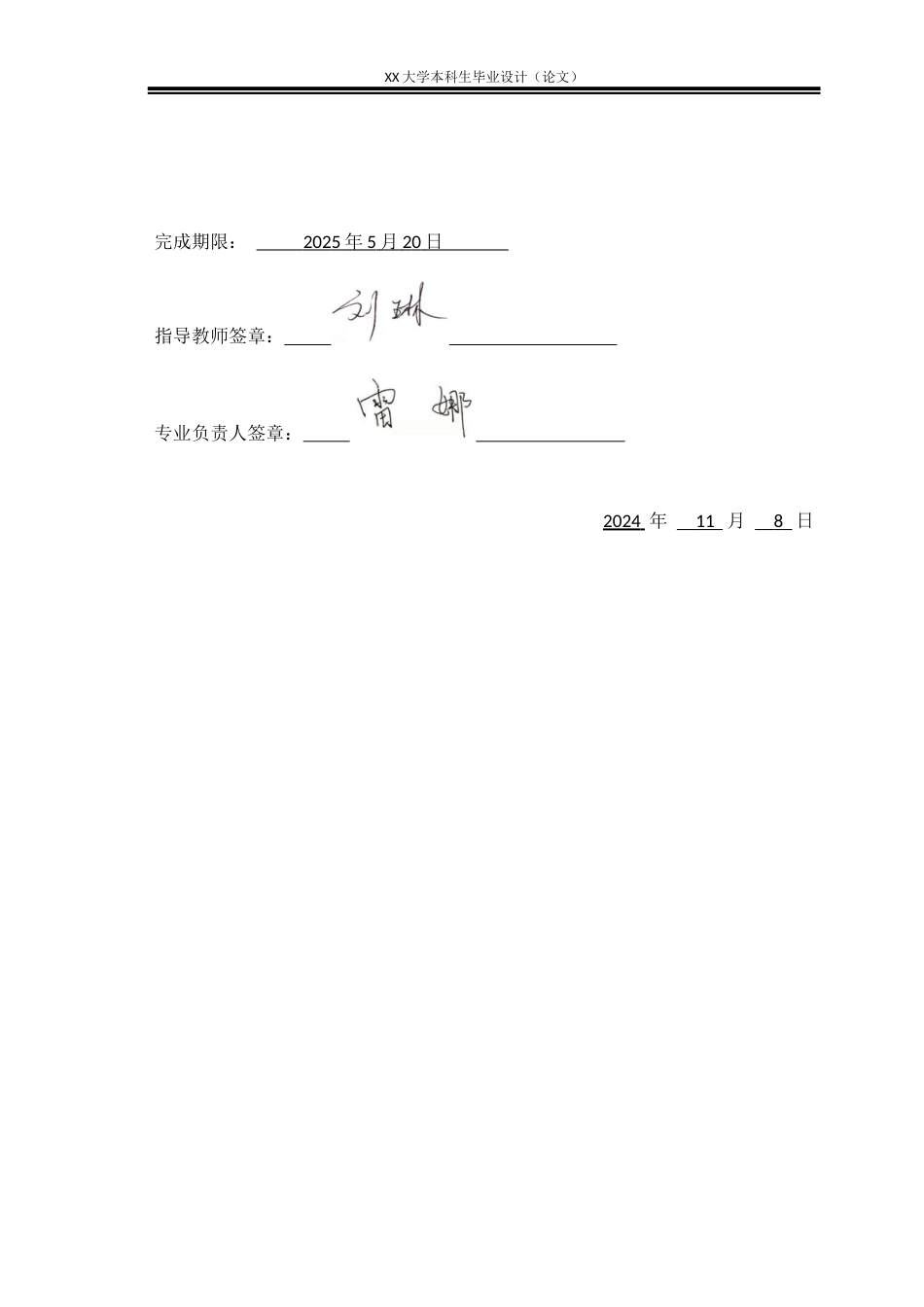 25年WH机械设计制造及其自动化 两级串联油水分离器结构设计及分离性能分析8.5-AI6.09-约24504字符.docx_第3页