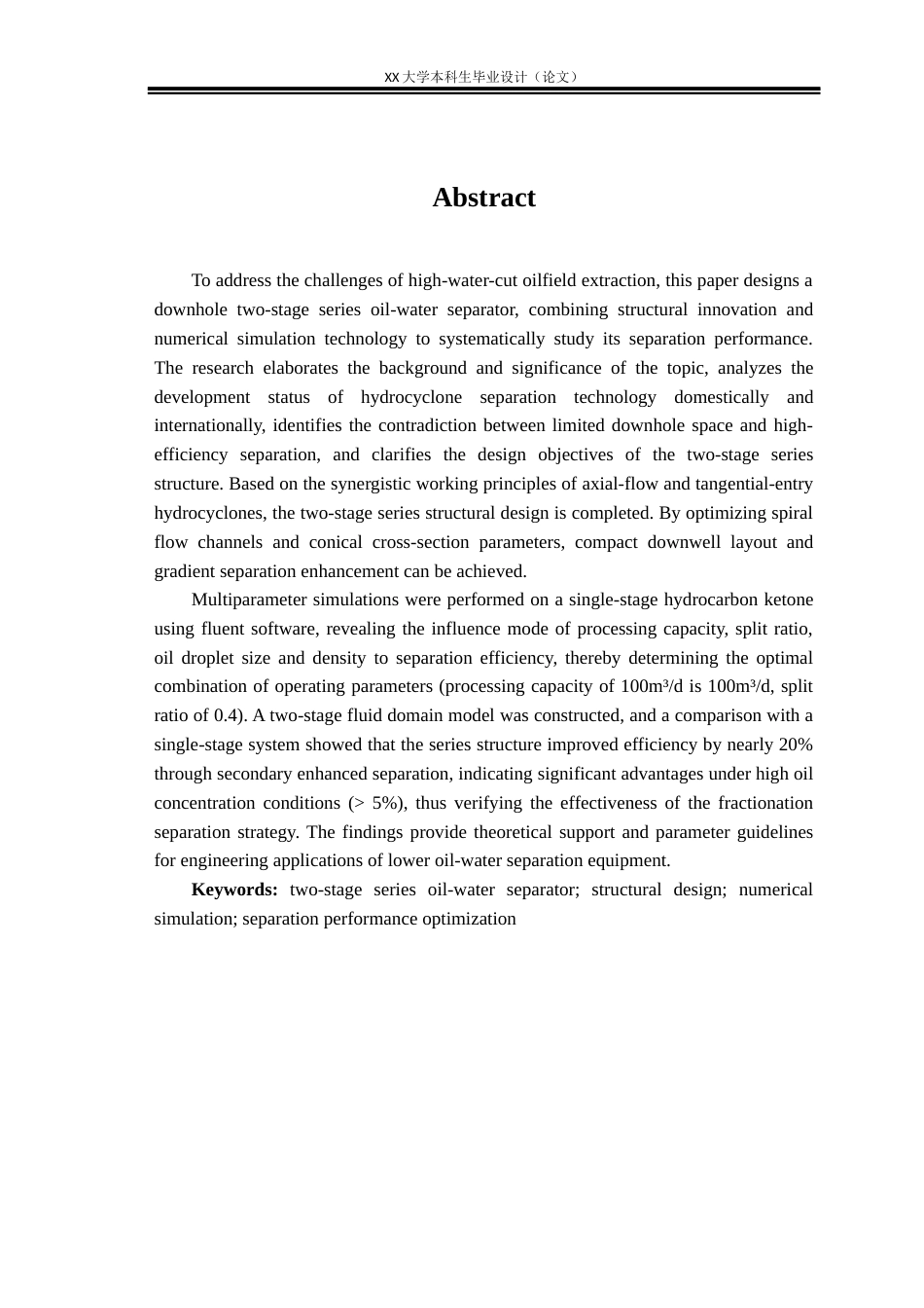 25年WH机械设计制造及其自动化 两级串联油水分离器结构设计及分离性能分析8.5-AI6.09-约24504字符.docx_第5页