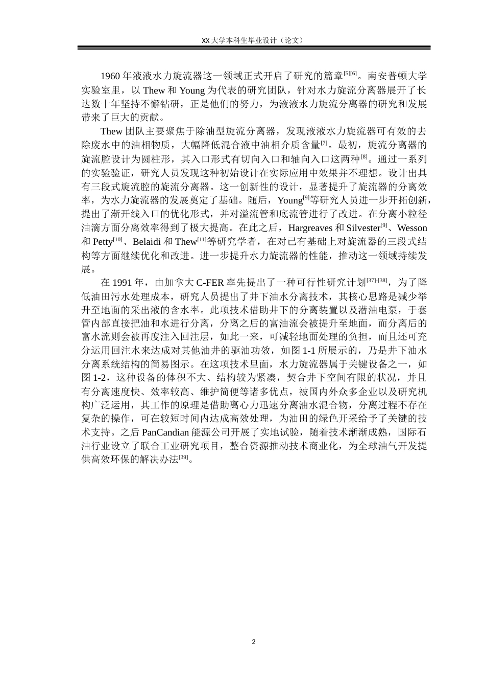 25年WH机械设计制造及其自动化 两级串联油水分离器结构设计及分离性能分析8.5-AI6.09-约24504字符.docx_第8页