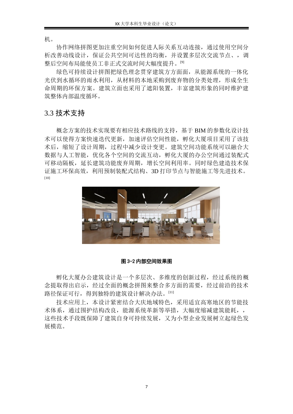 25年WH建筑学 华瑞大厦联合毕业设计——建筑-AI-约10014字符.docx_第10页