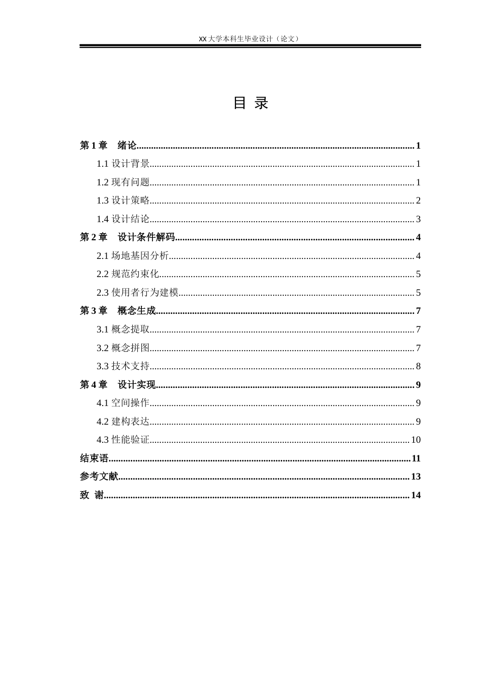 25年WH建筑学 华瑞大厦联合毕业设计——建筑-AI-约10014字符.docx_第3页