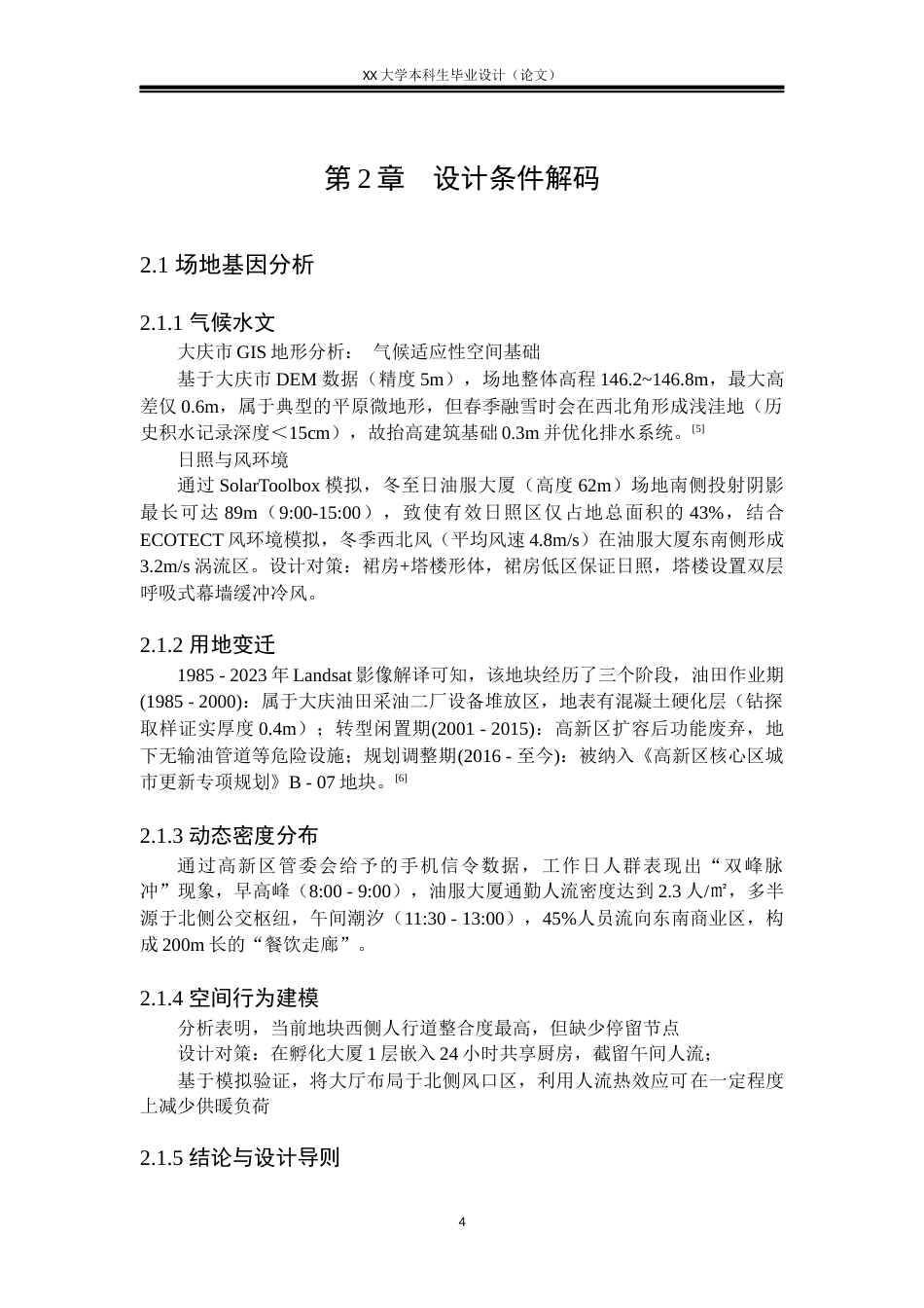 25年WH建筑学 华瑞大厦联合毕业设计——建筑-AI-约10014字符.docx_第7页