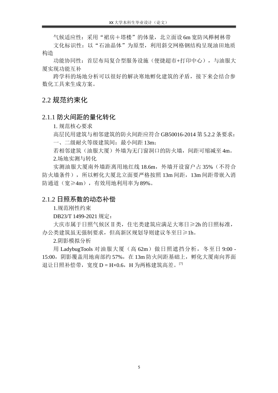 25年WH建筑学 华瑞大厦联合毕业设计——建筑-AI-约10014字符.docx_第8页