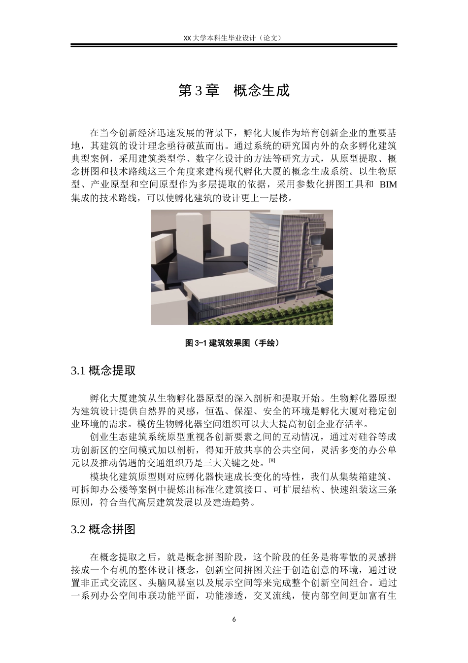 25年WH建筑学 华瑞大厦联合毕业设计——建筑-AI-约10014字符.docx_第9页