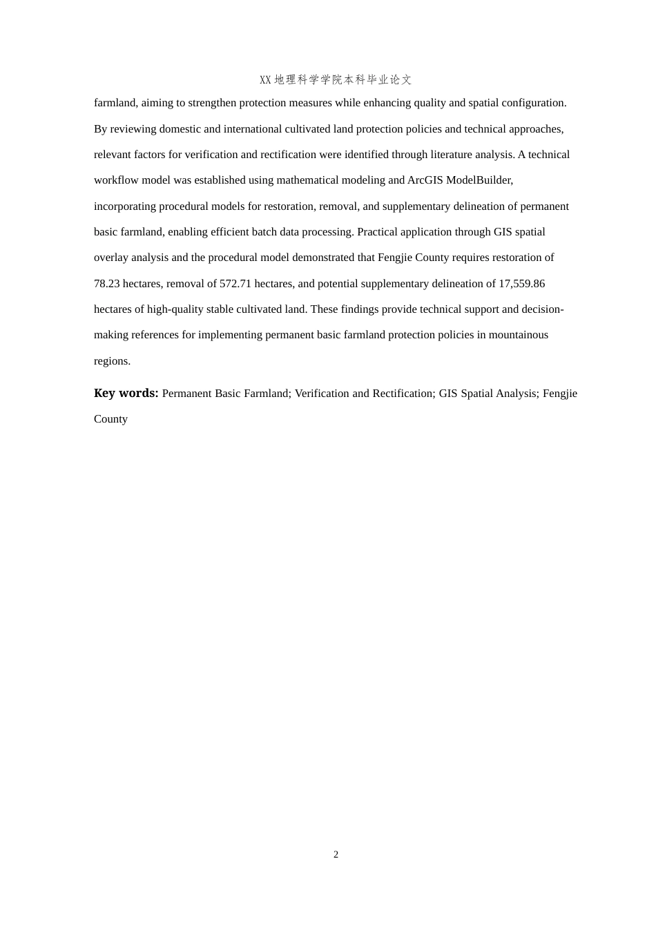 25年WH地理信息科学 基于GIS的永久基本农田核实整改技术研究与实践——以奉节县为例20.93-AI3.9最终稿-约15145字符.docx_第4页