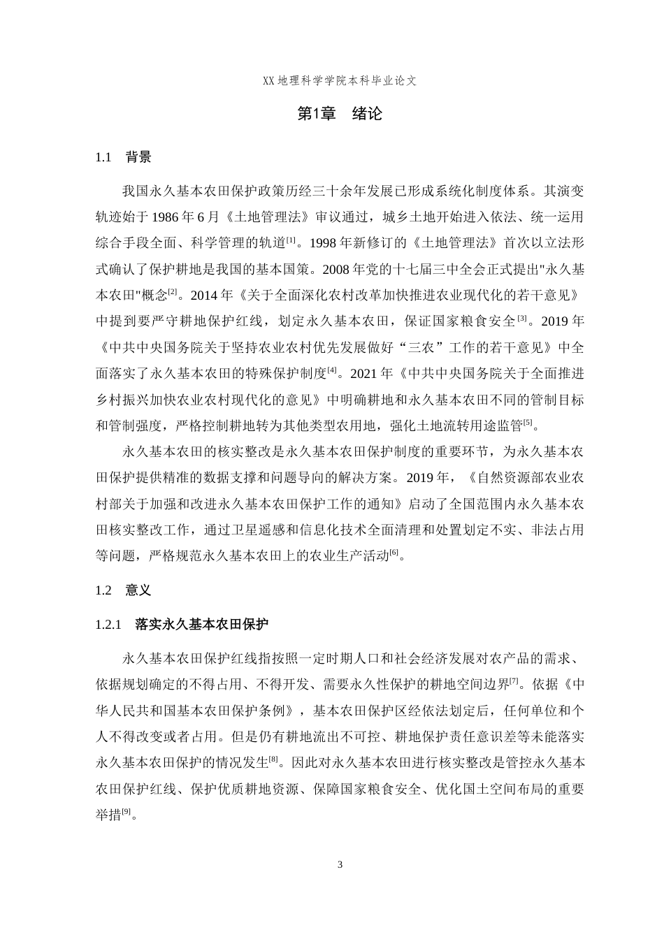 25年WH地理信息科学 基于GIS的永久基本农田核实整改技术研究与实践——以奉节县为例20.93-AI3.9最终稿-约15145字符.docx_第5页