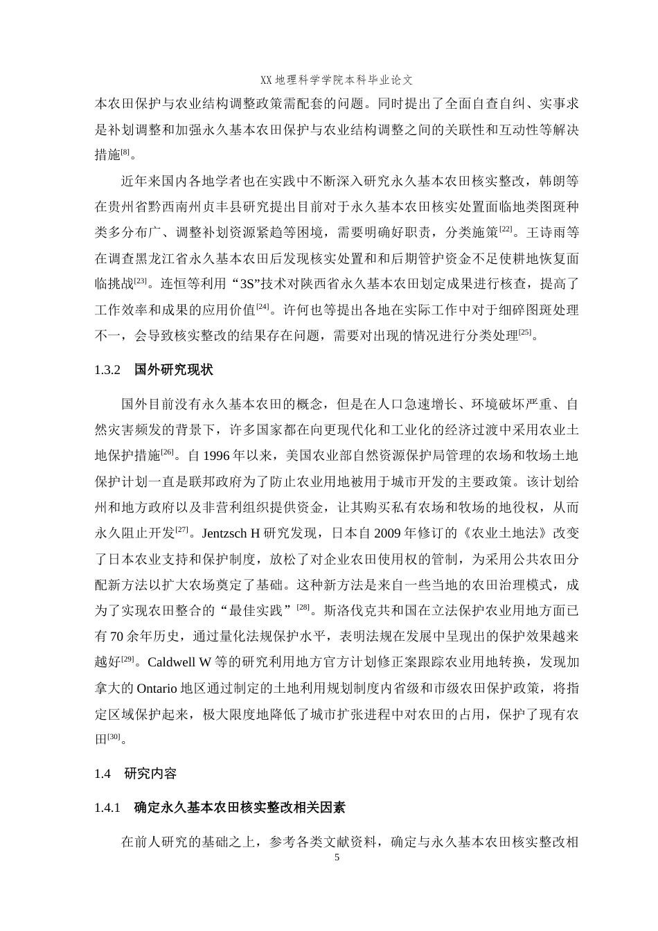 25年WH地理信息科学 基于GIS的永久基本农田核实整改技术研究与实践——以奉节县为例20.93-AI3.9最终稿-约15145字符.docx_第7页