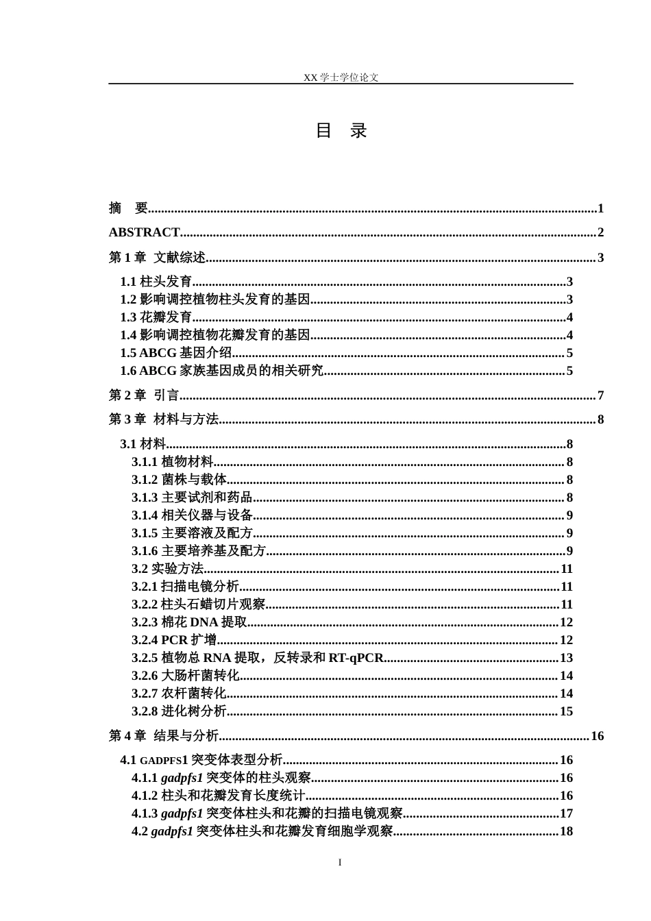 25年WH农学 亚洲棉花瓣折叠柱头缺陷基因GaDPFS1的克隆及敲除材料的创建26.81-AI3.41最终稿-约18905字符.docx_第1页