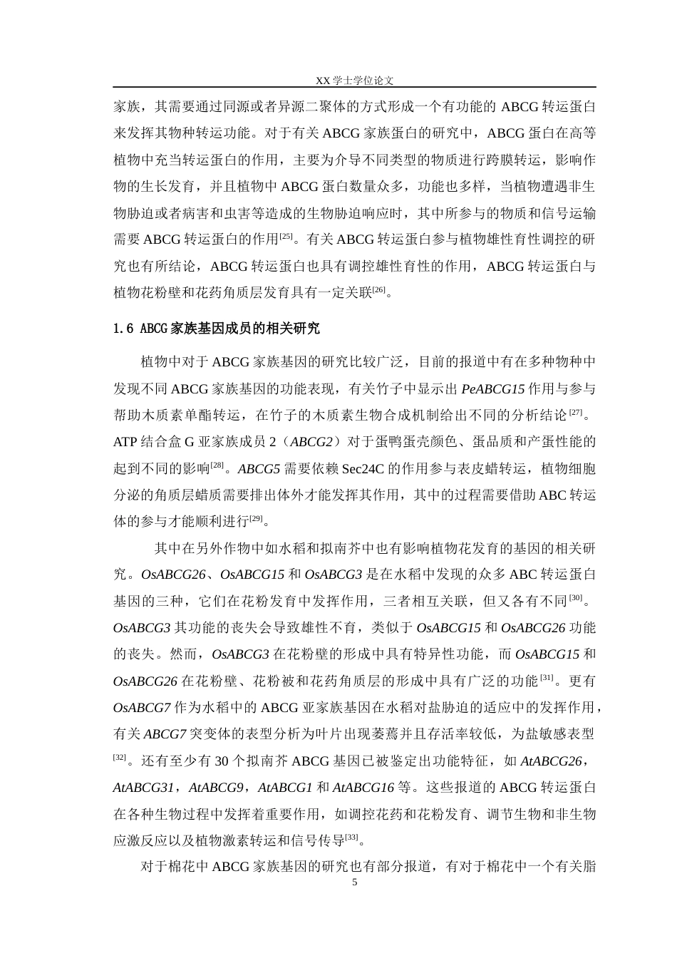 25年WH农学 亚洲棉花瓣折叠柱头缺陷基因GaDPFS1的克隆及敲除材料的创建26.81-AI3.41最终稿-约18905字符.docx_第7页