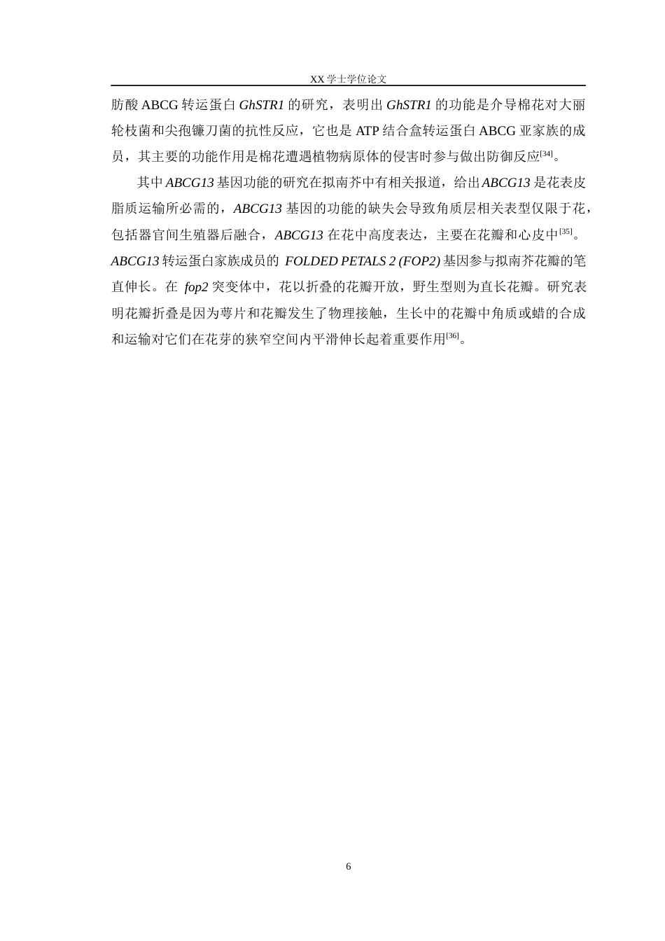 25年WH农学 亚洲棉花瓣折叠柱头缺陷基因GaDPFS1的克隆及敲除材料的创建26.81-AI3.41最终稿-约18905字符.docx_第8页