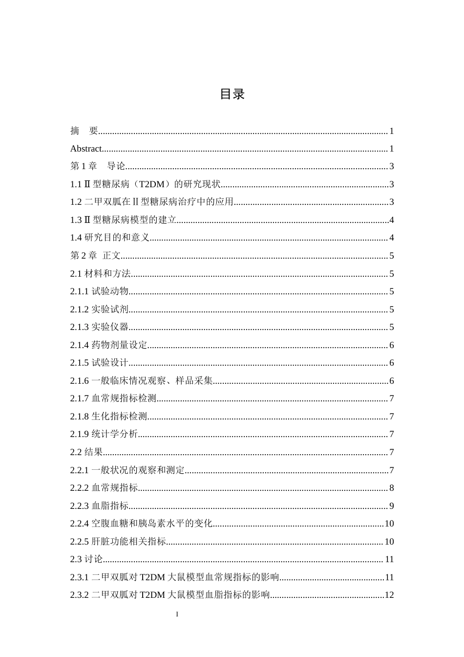 25年WH动物医学 初探二甲双胍对高糖高脂饮食联合STZ诱导的2型糖尿病大鼠模型的影响21.7-AI最终稿-约12159字符.docx_第1页