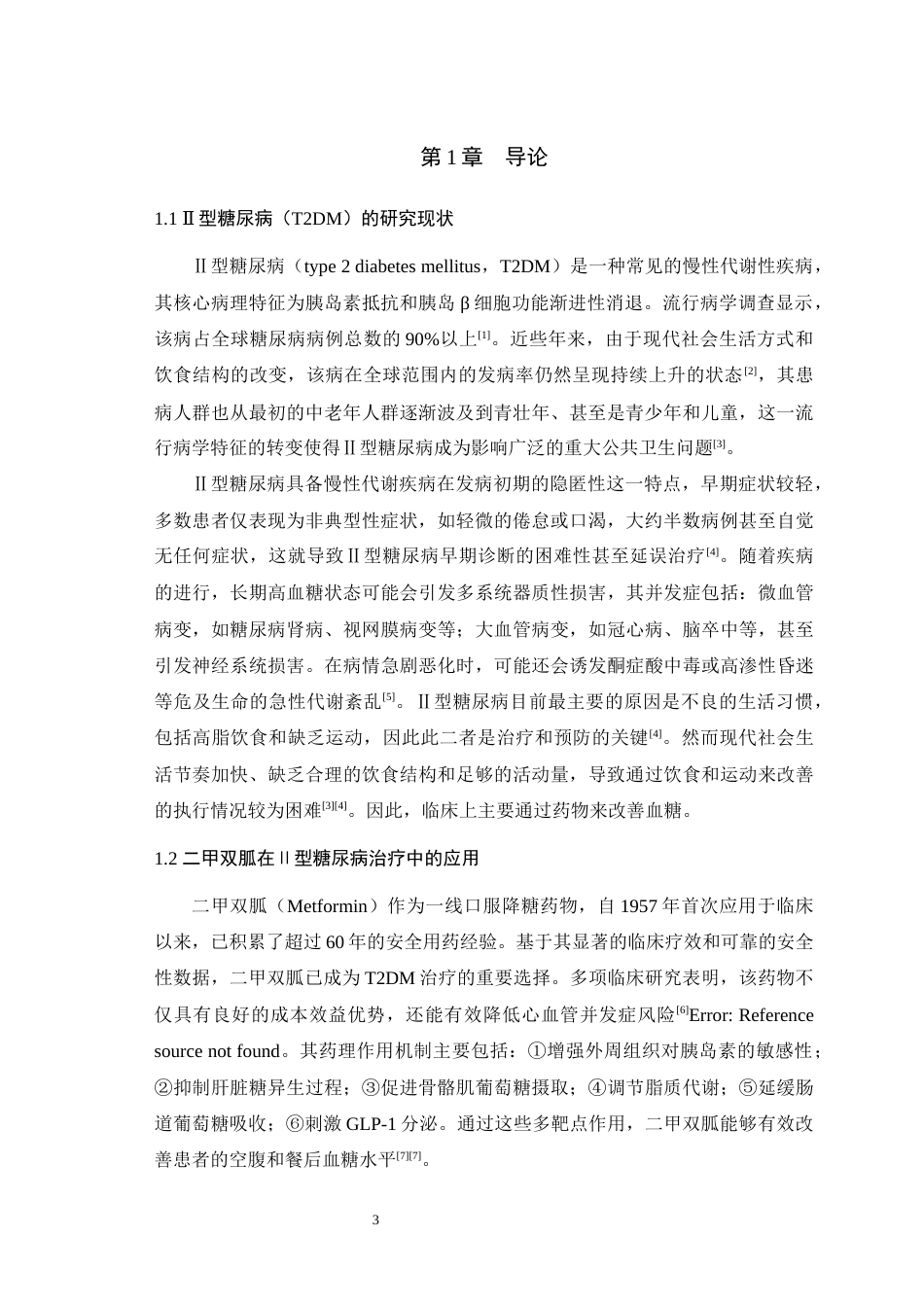 25年WH动物医学 初探二甲双胍对高糖高脂饮食联合STZ诱导的2型糖尿病大鼠模型的影响21.7-AI最终稿-约12159字符.docx_第5页