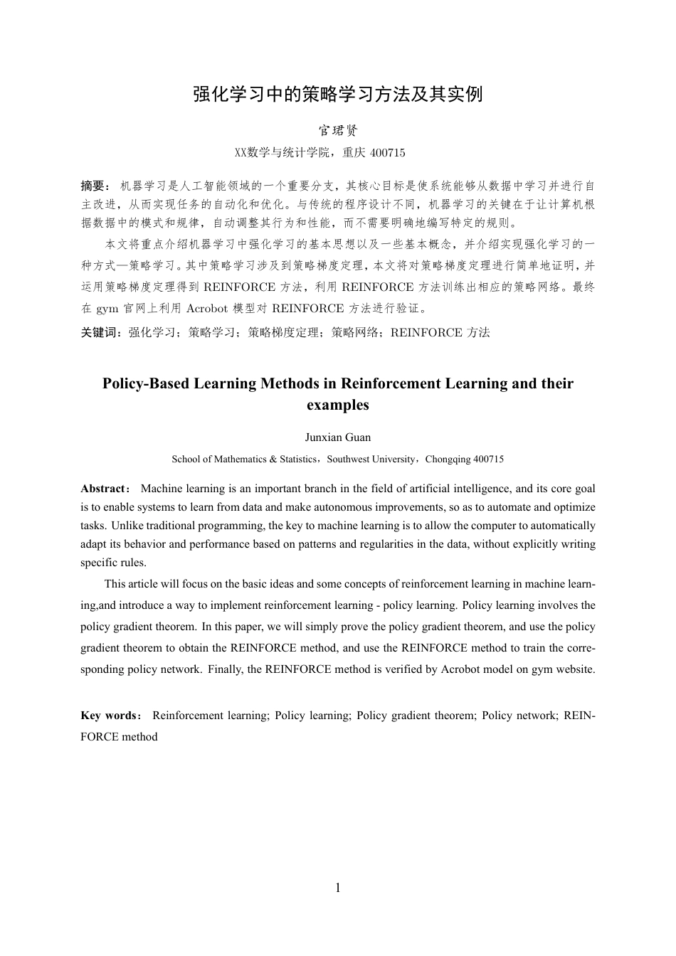 25年WH数学与应用数学 强化学习中的策略学习方法及其实例23.84-AI3.03最终稿-约13645字符.pdf_第2页
