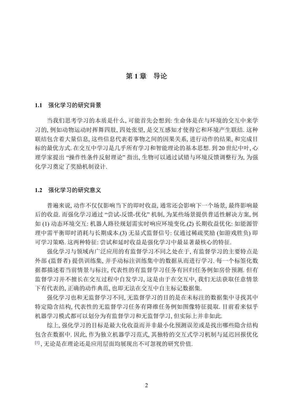 25年WH数学与应用数学 强化学习中的策略学习方法及其实例23.84-AI3.03最终稿-约13645字符.pdf_第3页