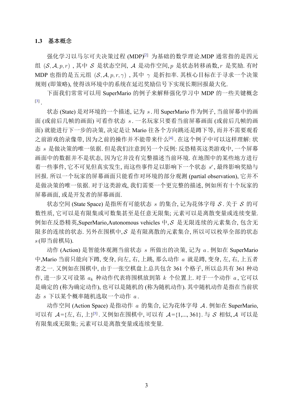 25年WH数学与应用数学 强化学习中的策略学习方法及其实例23.84-AI3.03最终稿-约13645字符.pdf_第4页
