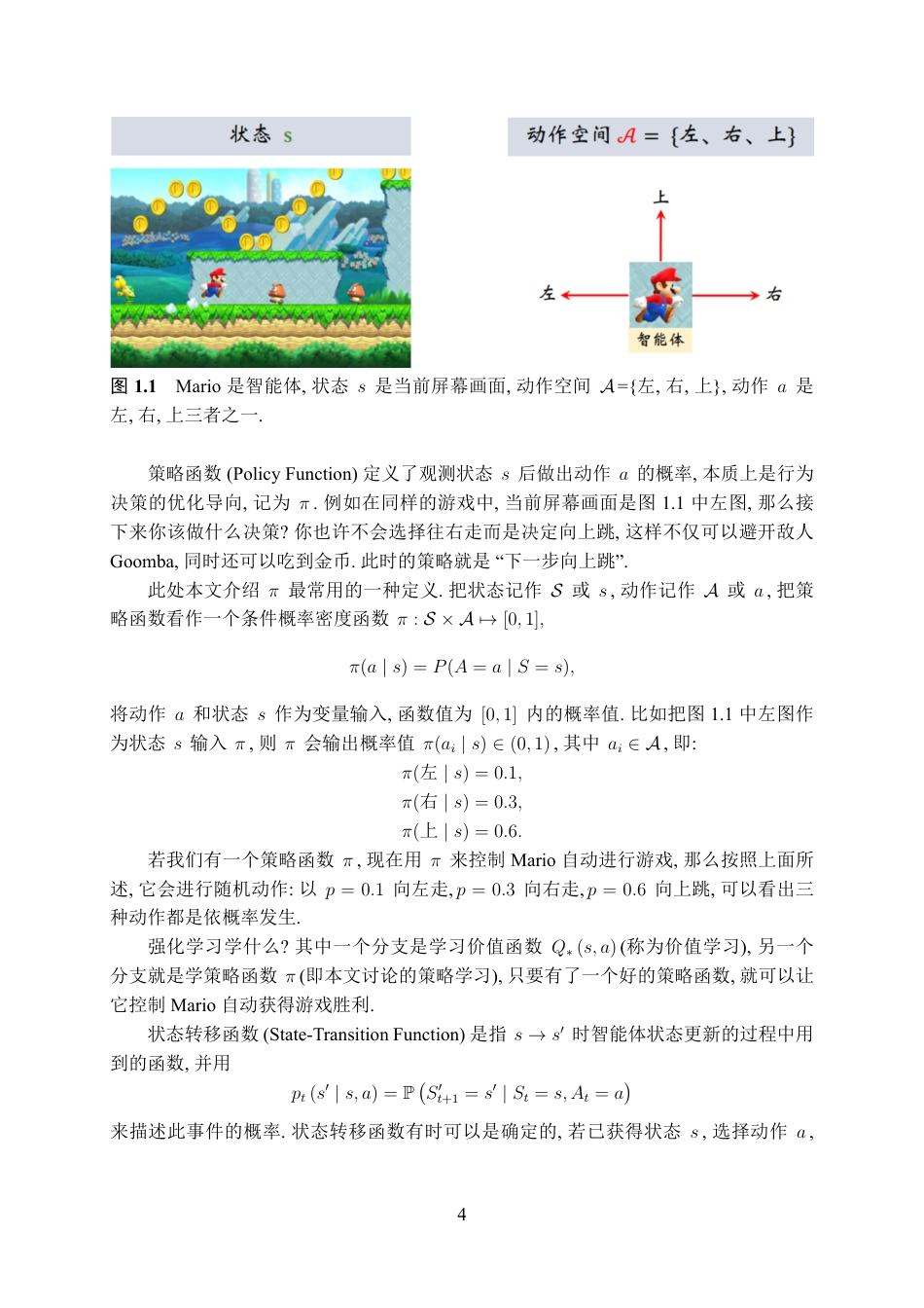 25年WH数学与应用数学 强化学习中的策略学习方法及其实例23.84-AI3.03最终稿-约13645字符.pdf_第5页
