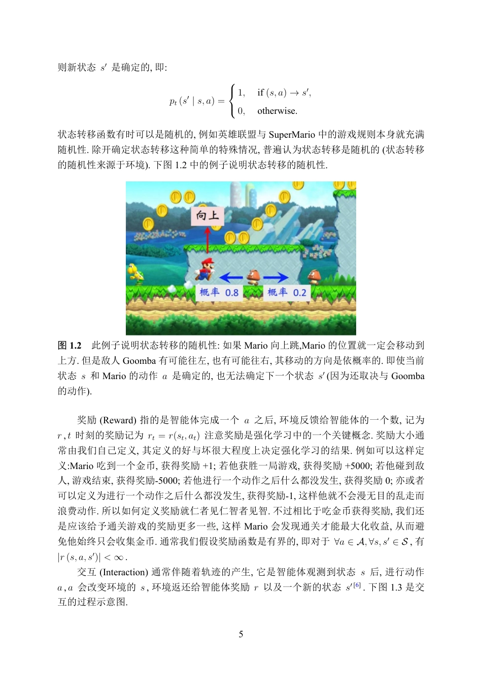 25年WH数学与应用数学 强化学习中的策略学习方法及其实例23.84-AI3.03最终稿-约13645字符.pdf_第6页