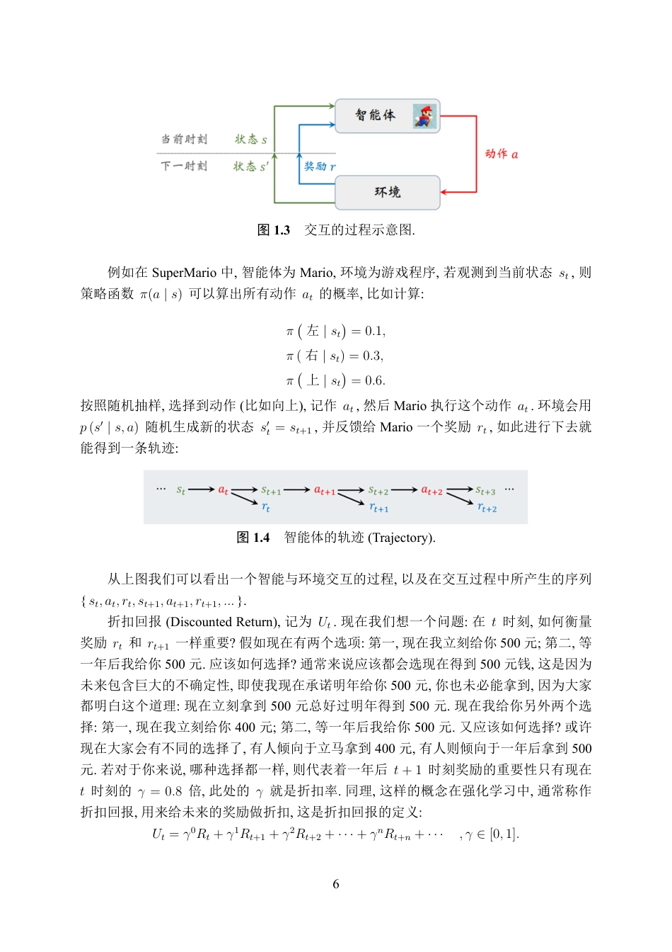 25年WH数学与应用数学 强化学习中的策略学习方法及其实例23.84-AI3.03最终稿-约13645字符.pdf_第7页
