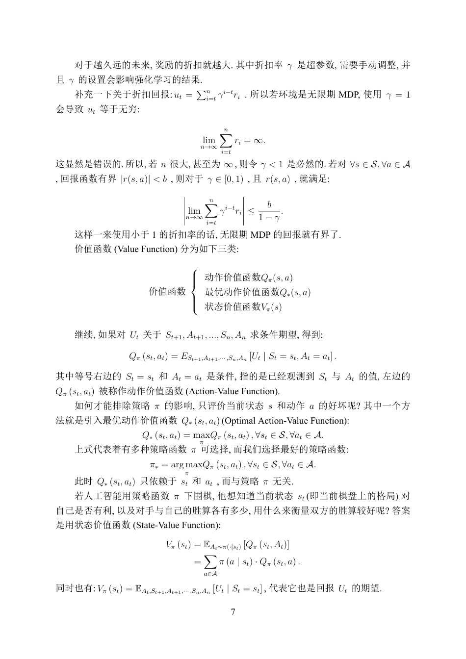 25年WH数学与应用数学 强化学习中的策略学习方法及其实例23.84-AI3.03最终稿-约13645字符.pdf_第8页