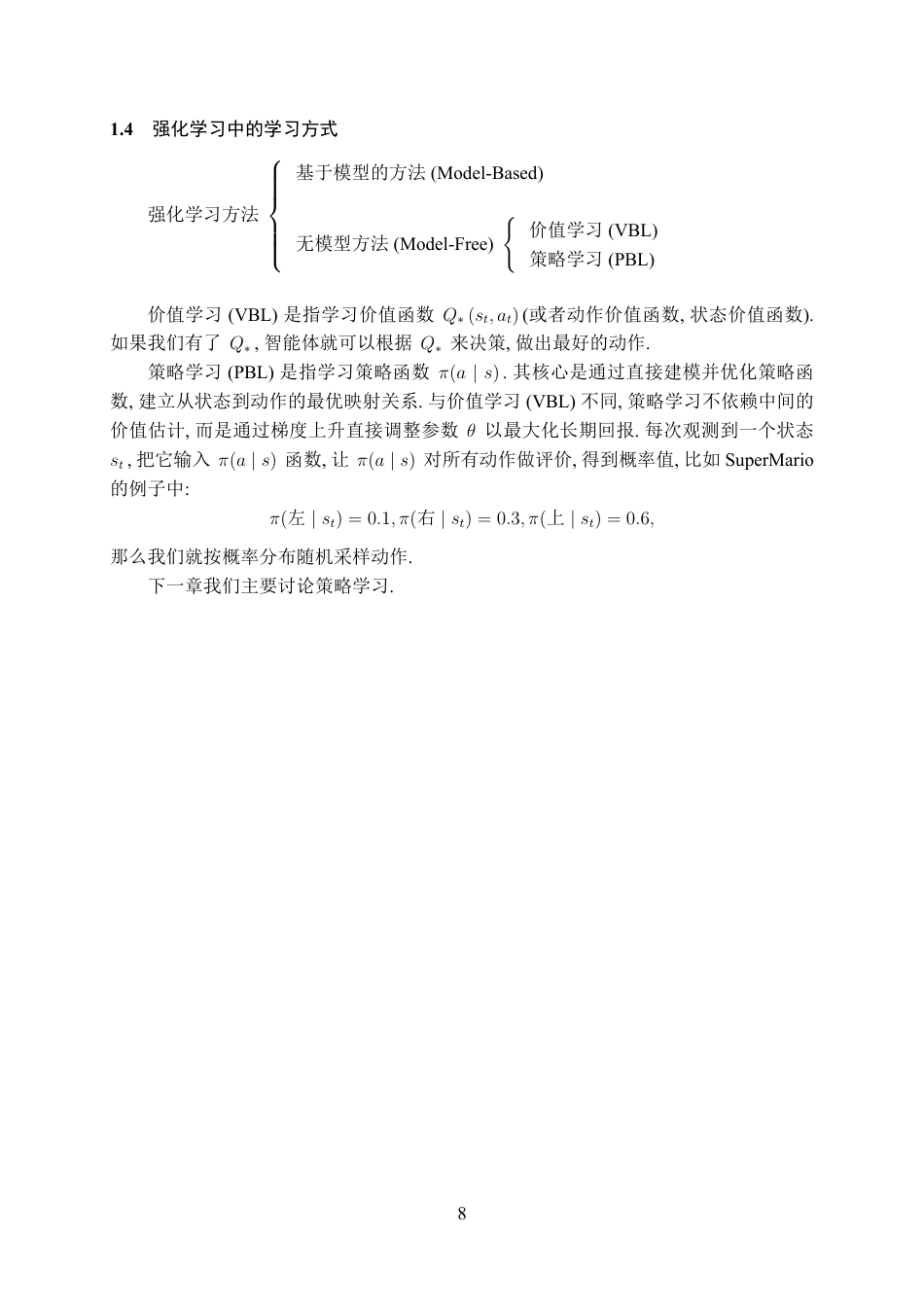25年WH数学与应用数学 强化学习中的策略学习方法及其实例23.84-AI3.03最终稿-约13645字符.pdf_第9页