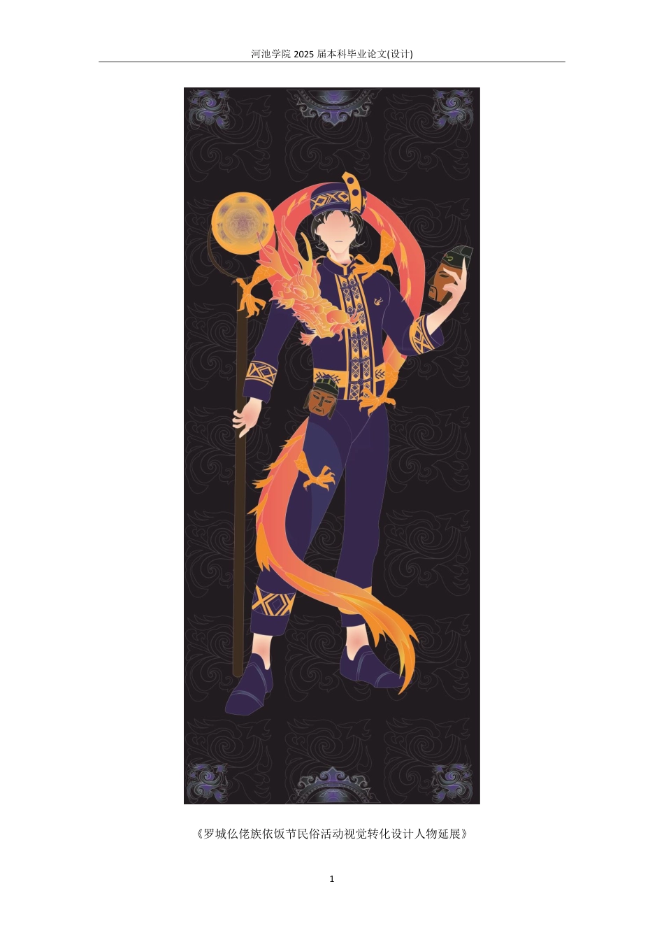 25年WH视觉传达设计 仫佬族依饭节民俗活动视觉设计8.07-AI0.0-约4102字符.pdf_第10页