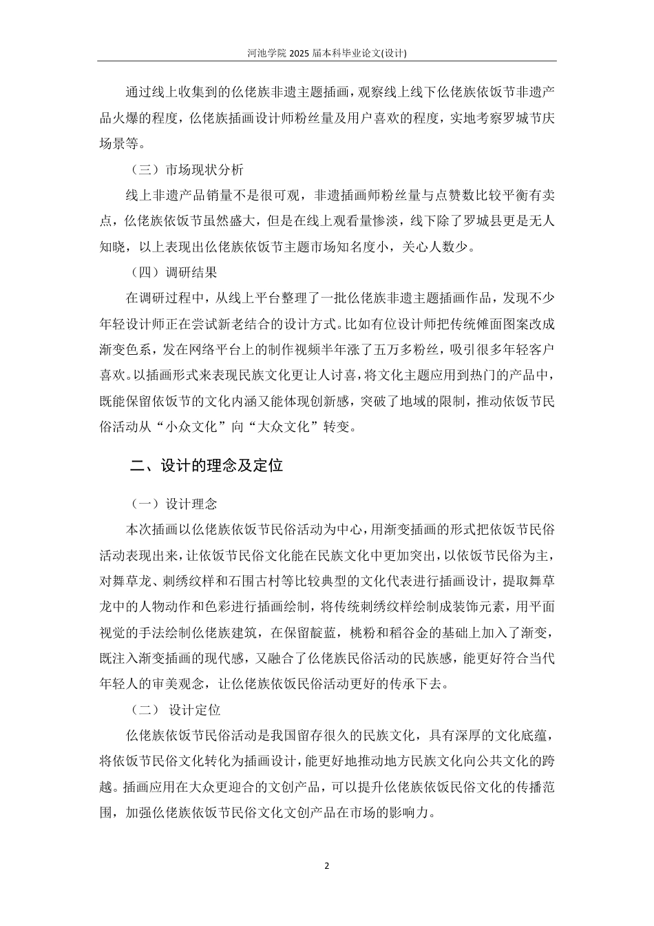 25年WH视觉传达设计 仫佬族依饭节民俗活动视觉设计8.07-AI0.0-约4102字符.pdf_第2页