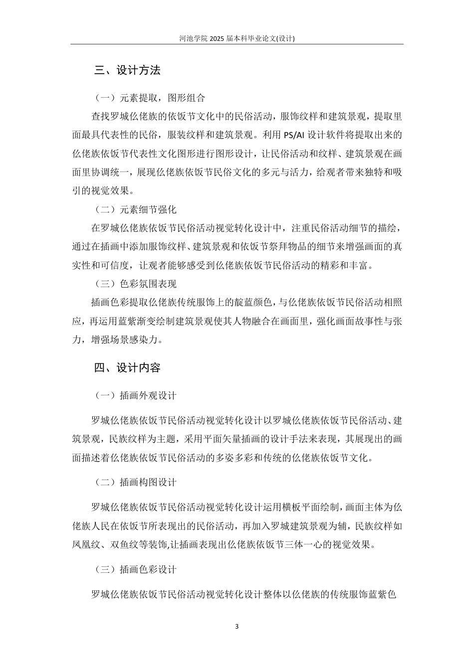 25年WH视觉传达设计 仫佬族依饭节民俗活动视觉设计8.07-AI0.0-约4102字符.pdf_第3页