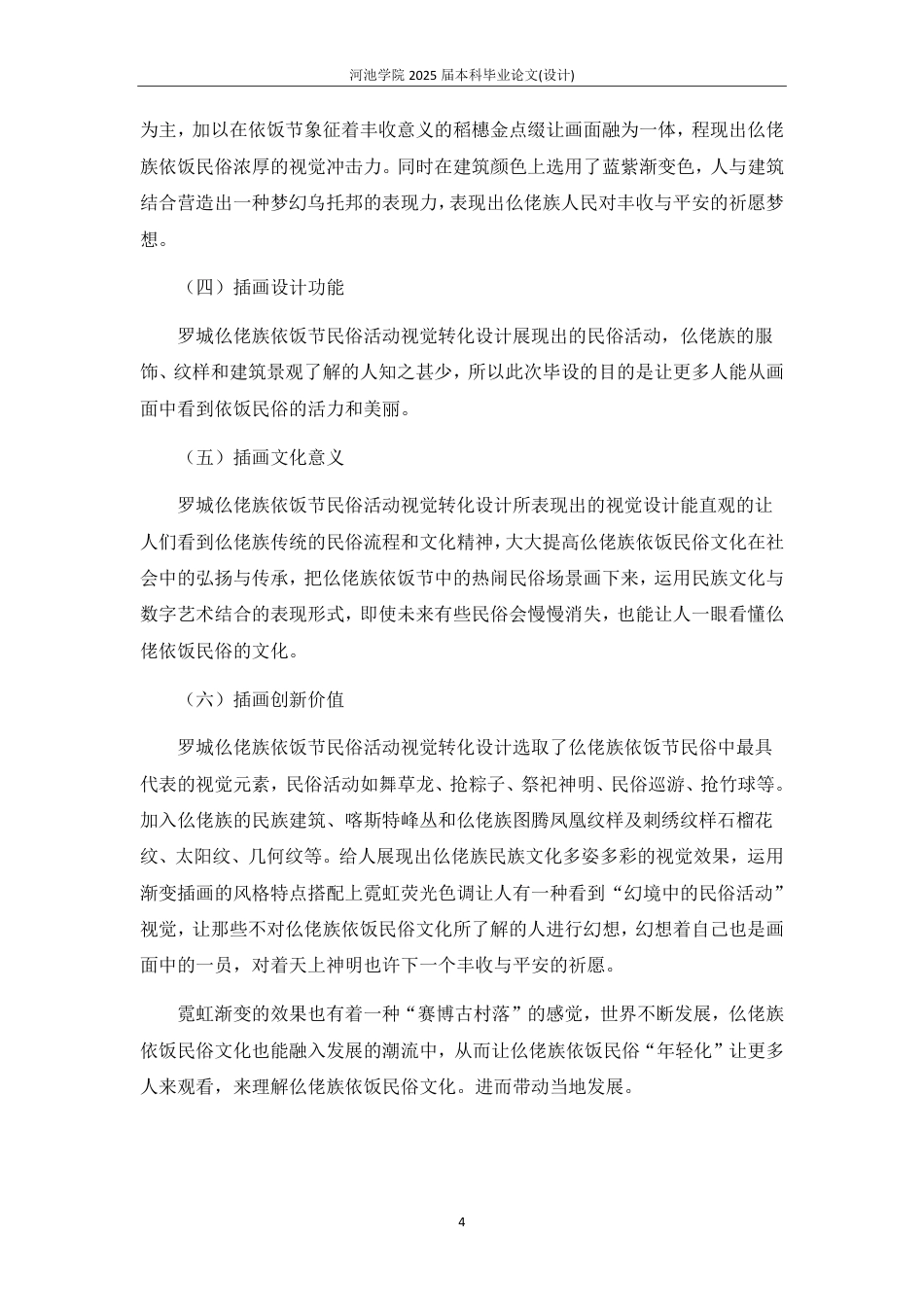 25年WH视觉传达设计 仫佬族依饭节民俗活动视觉设计8.07-AI0.0-约4102字符.pdf_第4页
