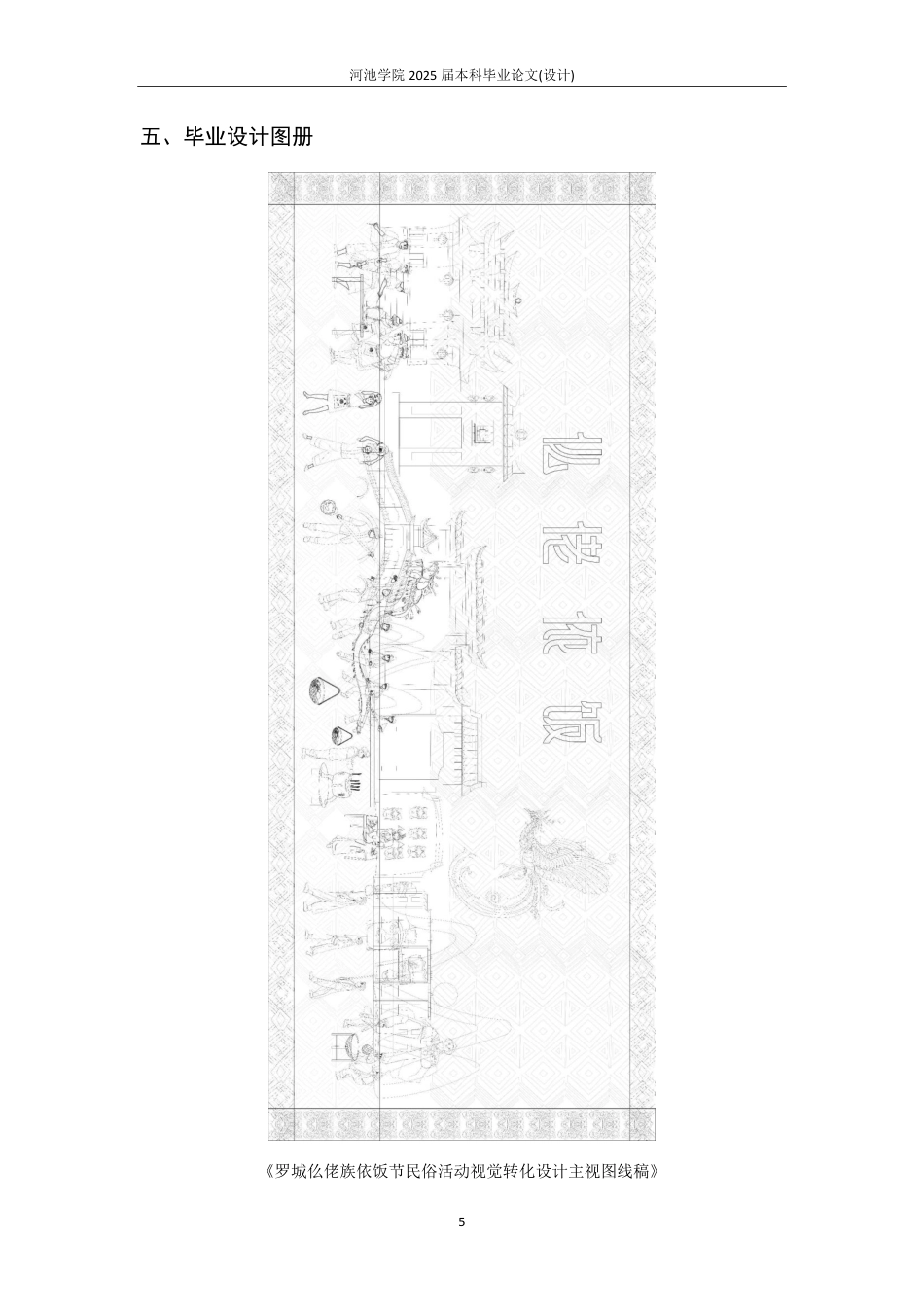 25年WH视觉传达设计 仫佬族依饭节民俗活动视觉设计8.07-AI0.0-约4102字符.pdf_第5页