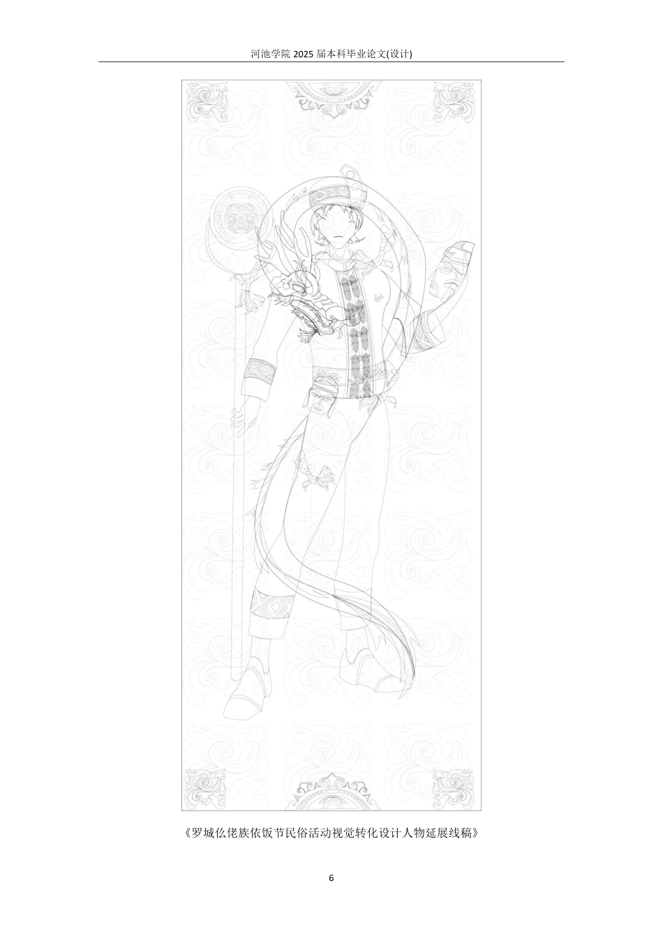 25年WH视觉传达设计 仫佬族依饭节民俗活动视觉设计8.07-AI0.0-约4102字符.pdf_第6页