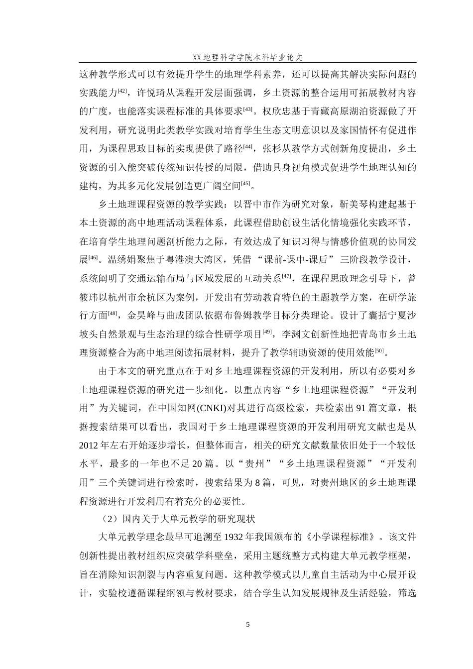 25年WH地理科学(师范) 基于乡土地理资源的大单元教学设计路径 -以高中地理人教版“交通运输布局与区域发展”为例16.65-AI8.97-约36831字符.doc_第10页