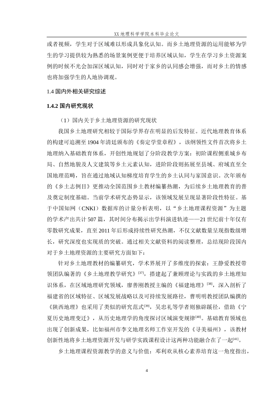 25年WH地理科学(师范) 基于乡土地理资源的大单元教学设计路径 -以高中地理人教版“交通运输布局与区域发展”为例16.65-AI8.97-约36831字符.doc_第9页