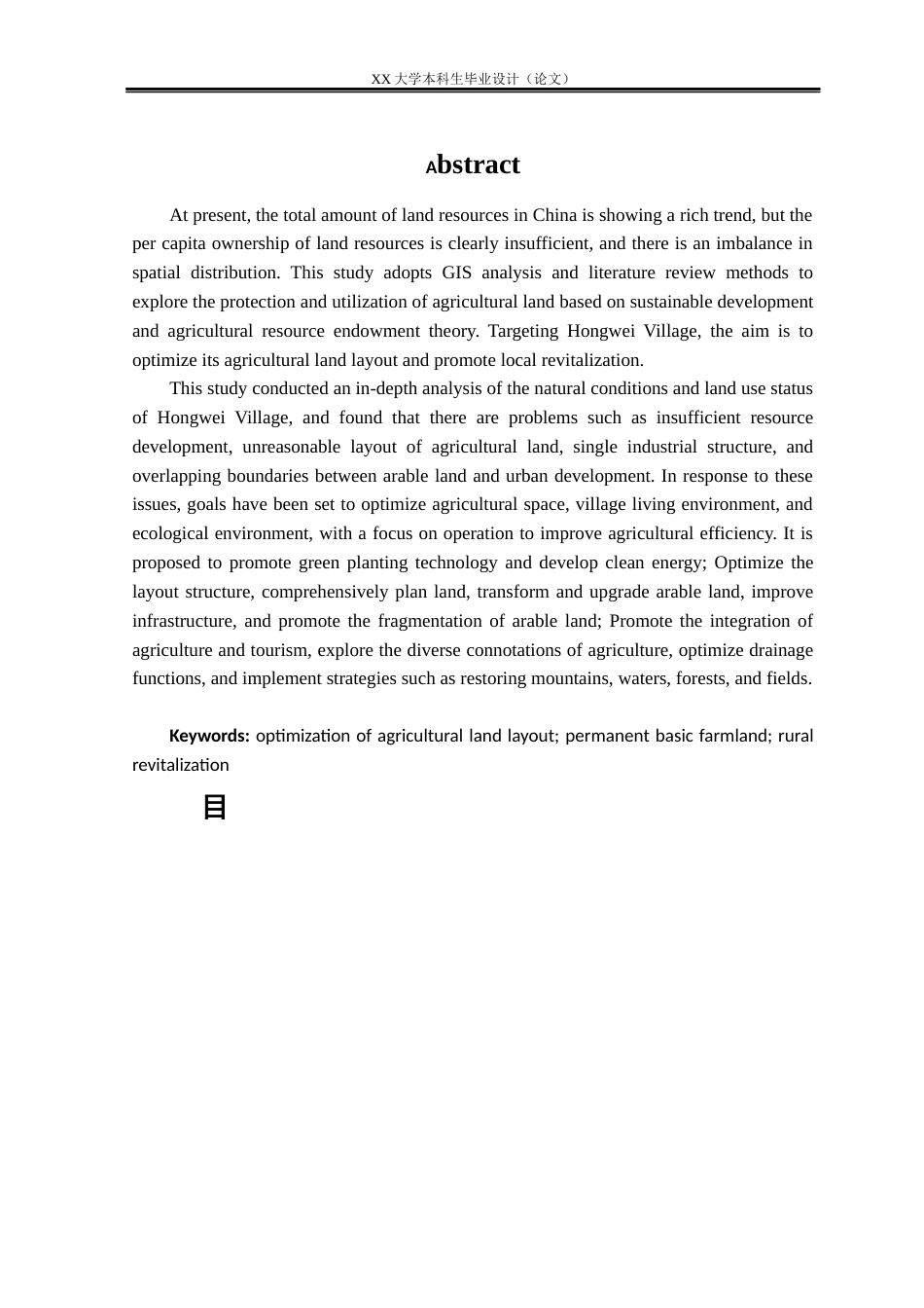 25年WH城乡规划 国土空间指引下的宏伟村实用性乡村规划13.46-AI5.77-约11828字符.docx_第2页