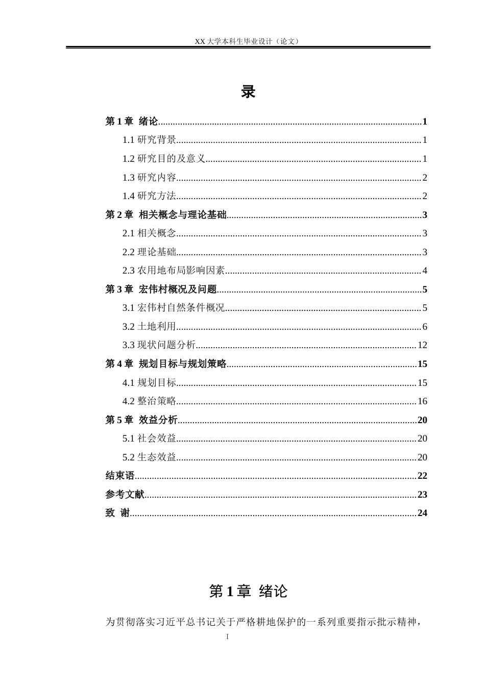 25年WH城乡规划 国土空间指引下的宏伟村实用性乡村规划13.46-AI5.77-约11828字符.docx_第3页