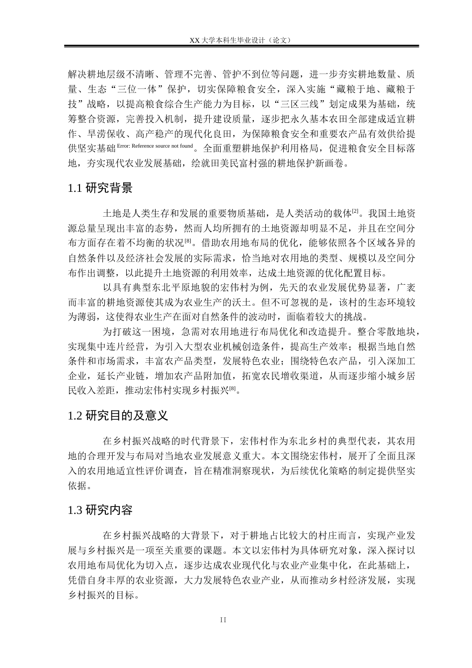 25年WH城乡规划 国土空间指引下的宏伟村实用性乡村规划13.46-AI5.77-约11828字符.docx_第4页