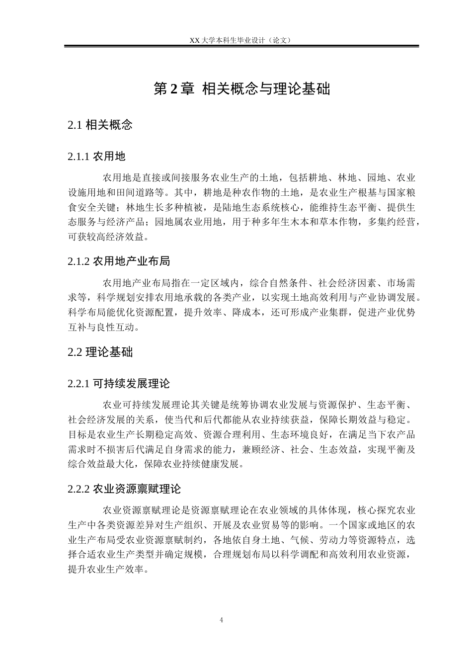 25年WH城乡规划 国土空间指引下的宏伟村实用性乡村规划13.46-AI5.77-约11828字符.docx_第6页