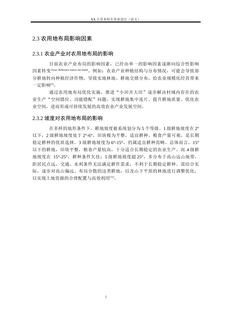 25年WH城乡规划 国土空间指引下的宏伟村实用性乡村规划13.46-AI5.77-约11828字符.docx_第7页