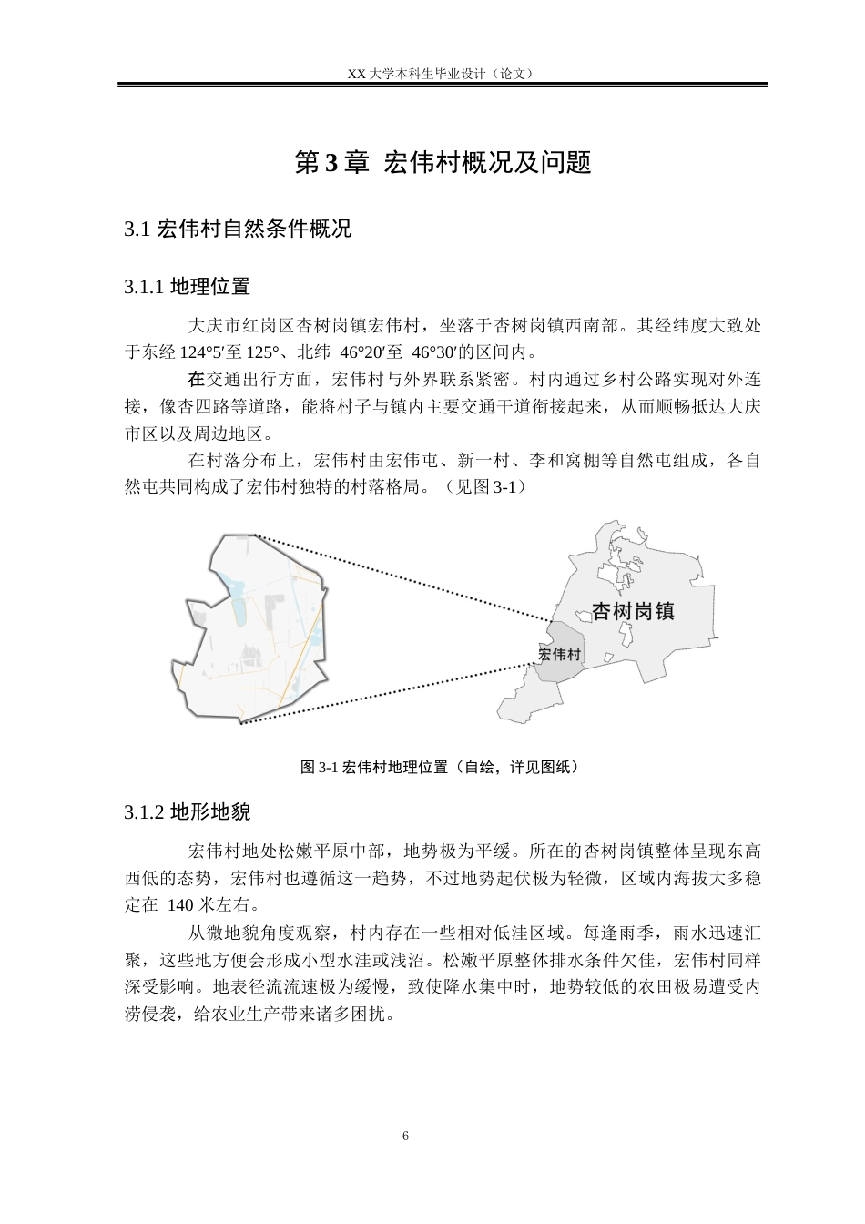 25年WH城乡规划 国土空间指引下的宏伟村实用性乡村规划13.46-AI5.77-约11828字符.docx_第8页