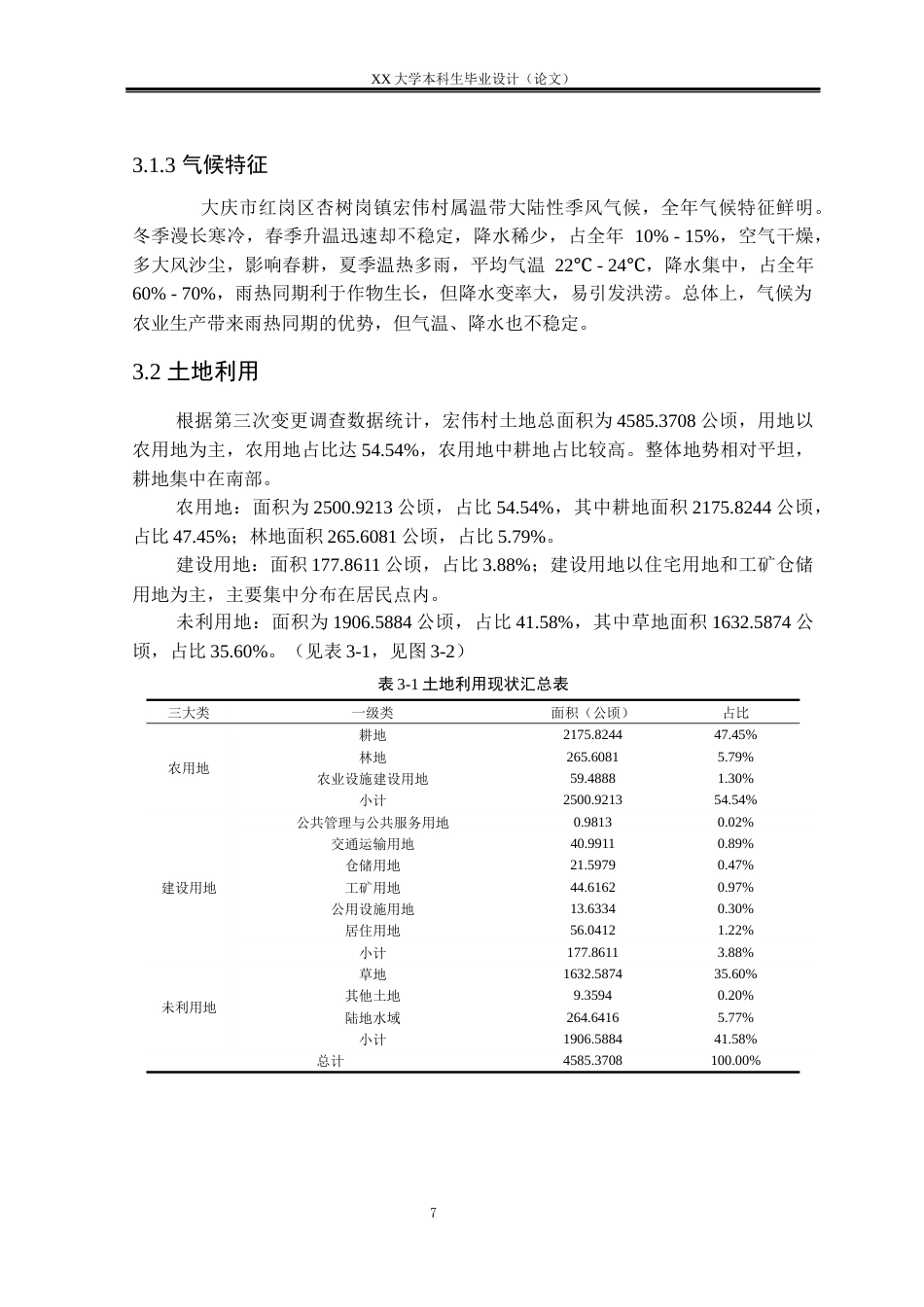25年WH城乡规划 国土空间指引下的宏伟村实用性乡村规划13.46-AI5.77-约11828字符.docx_第9页