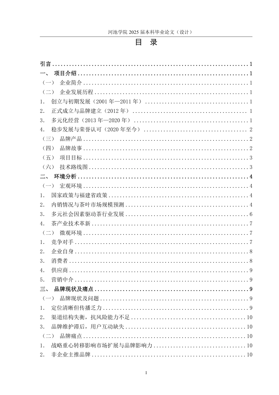 25年WH市场营销(中升本) 茶山茶语品牌元素设计及推广策划案14.22-AI16.17-约21308字符.pdf_第3页
