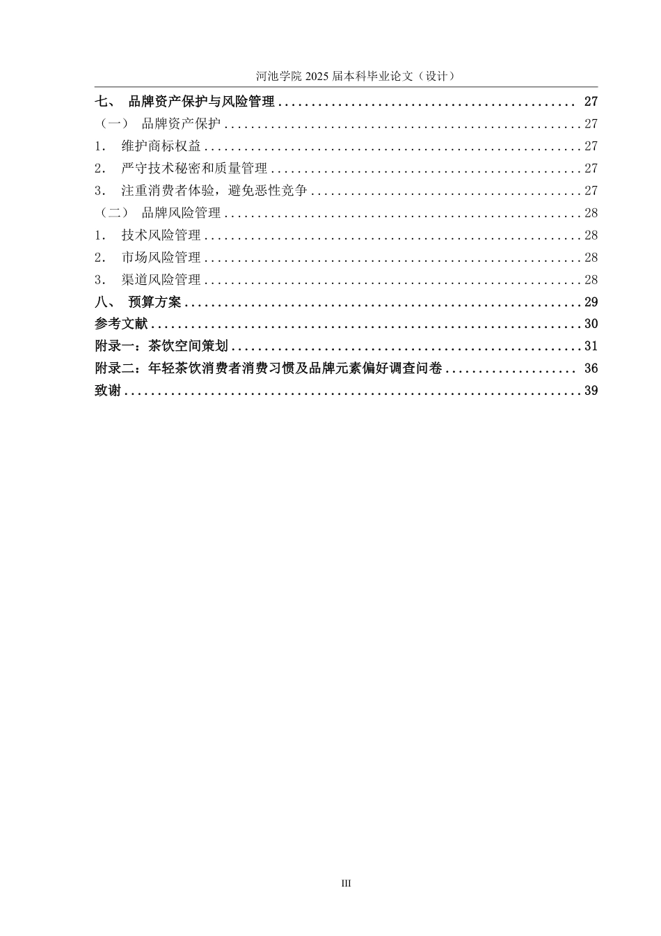 25年WH市场营销(中升本) 茶山茶语品牌元素设计及推广策划案14.22-AI16.17-约21308字符.pdf_第5页