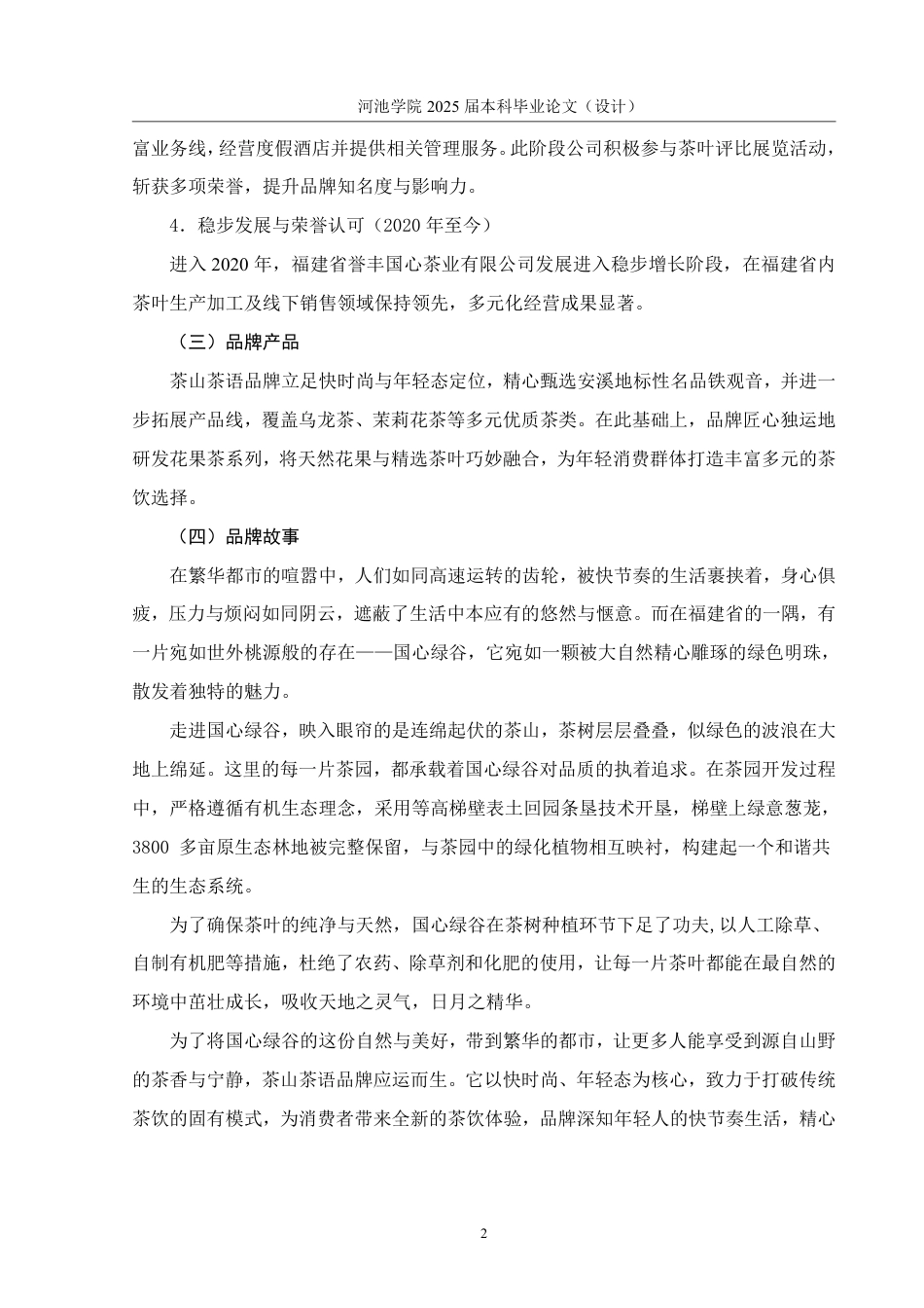 25年WH市场营销(中升本) 茶山茶语品牌元素设计及推广策划案14.22-AI16.17-约21308字符.pdf_第7页