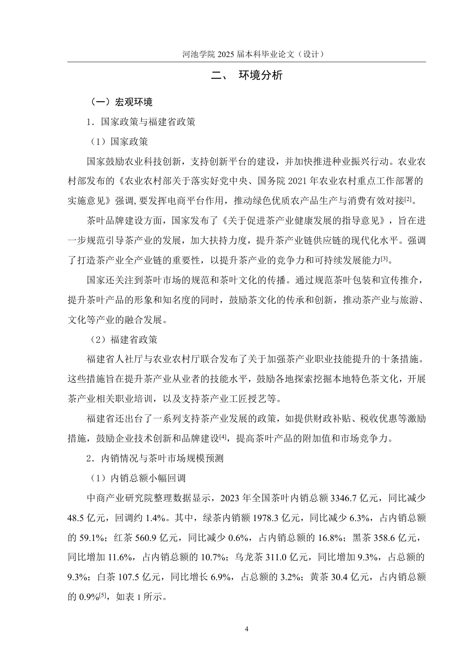 25年WH市场营销(中升本) 茶山茶语品牌元素设计及推广策划案14.22-AI16.17-约21308字符.pdf_第9页