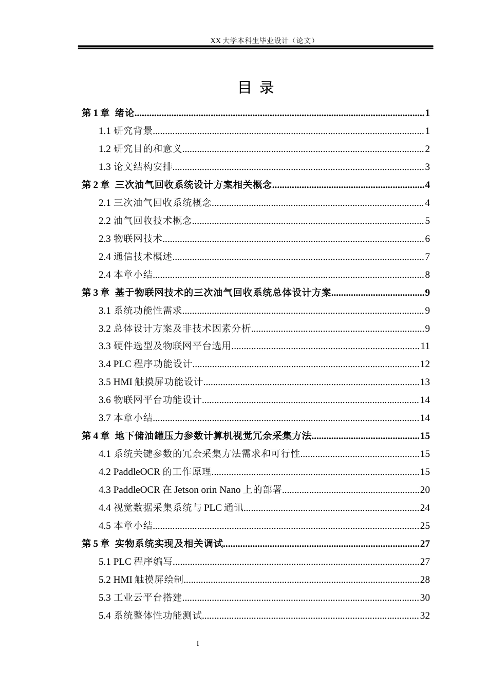 25年WH自动化 基于物联网技术的加油站三次油气回收系统设计15.69-AI13.39-约22730字符.docx_第4页