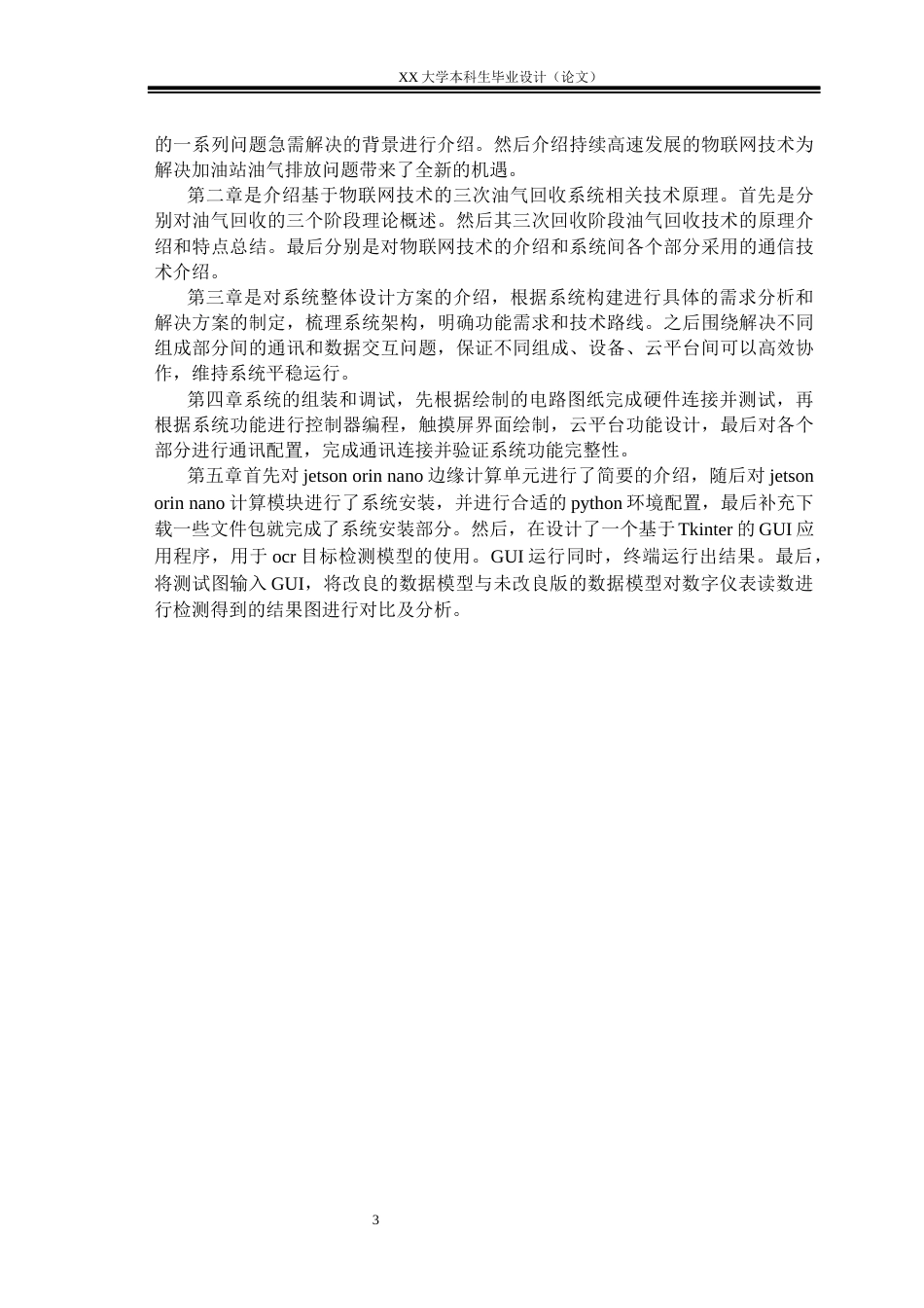 25年WH自动化 基于物联网技术的加油站三次油气回收系统设计15.69-AI13.39-约22730字符.docx_第8页