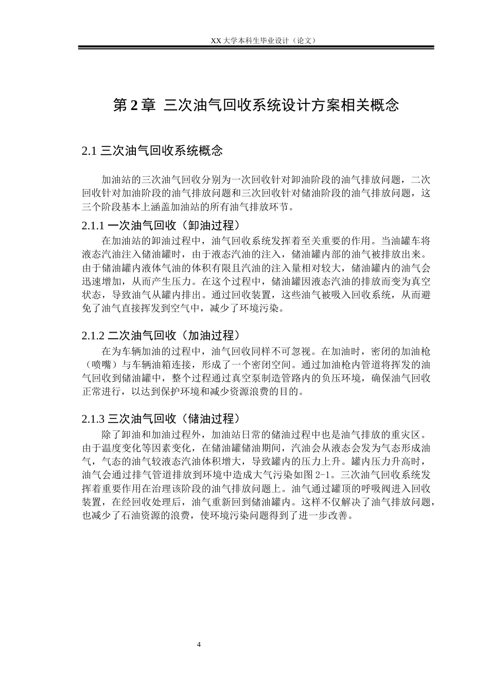25年WH自动化 基于物联网技术的加油站三次油气回收系统设计15.69-AI13.39-约22730字符.docx_第9页