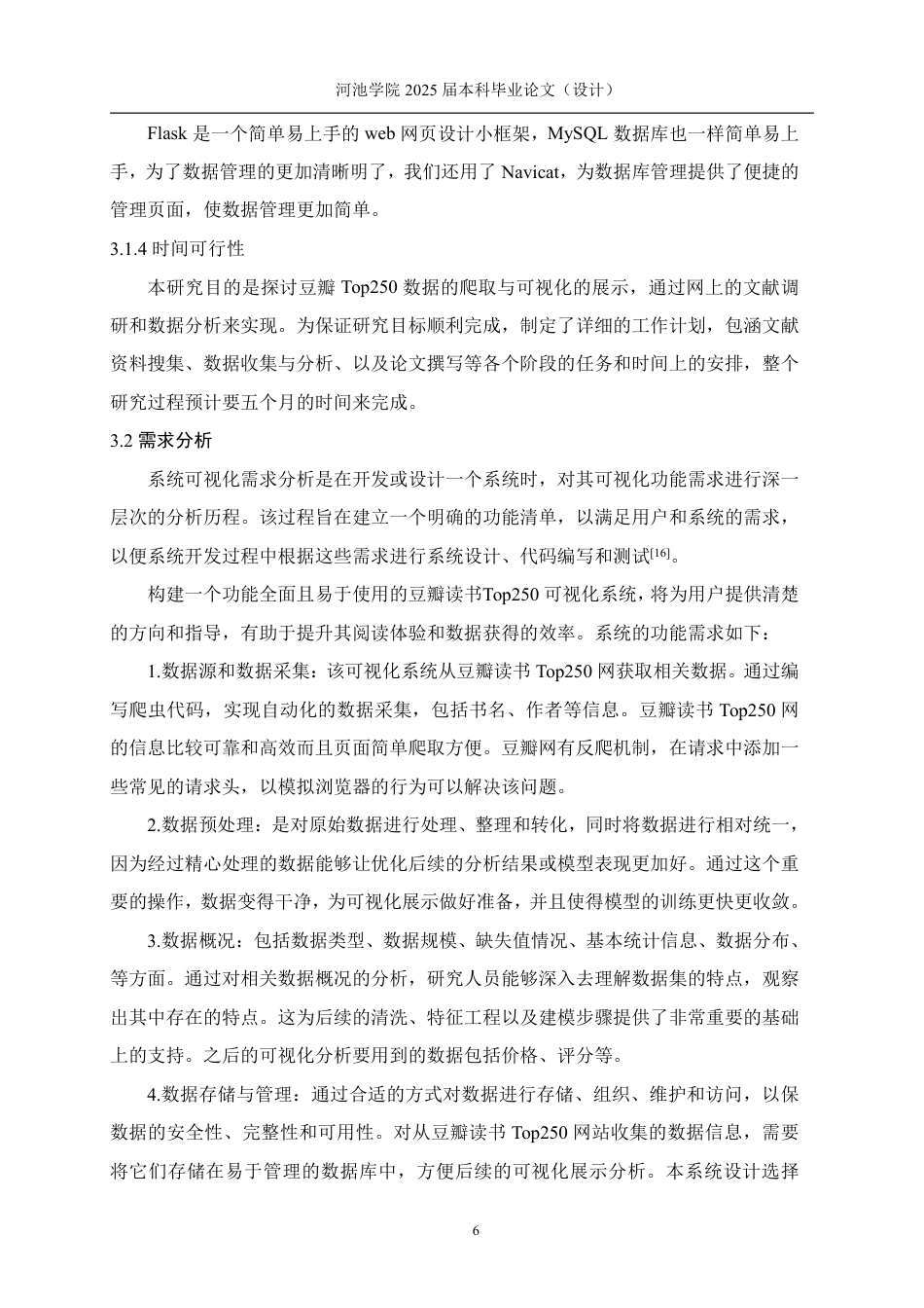 25年WH数据科学与大数据技术 基于python的豆瓣读书数据分析与可视化13.82-AI21.65-约20432字符.pdf_第10页