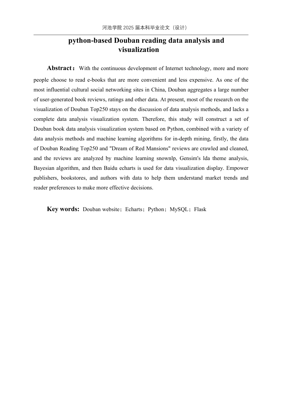 25年WH数据科学与大数据技术 基于python的豆瓣读书数据分析与可视化13.82-AI21.65-约20432字符.pdf_第2页